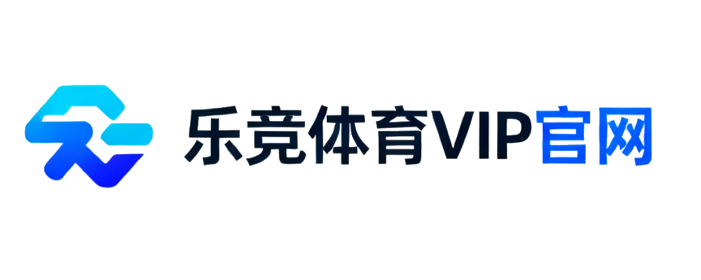 乐竞体育VIP官网